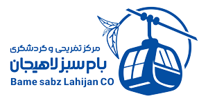 بام سبز لاهیجان