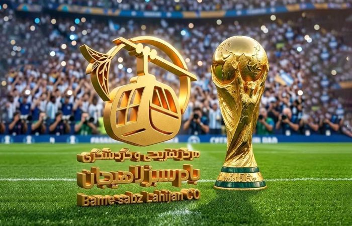 پخش زنده مسابقات جام جهانی در بام سبز لاهیجان