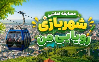 مسابقه نقاشی کودکان " شهربازی رویایی من " در شهربازی لاهیجان